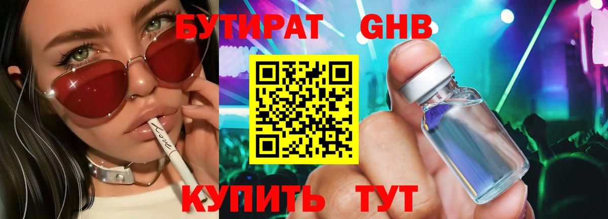 Кушва  БУТИРАТ BDO 33%  Вход с VPN 