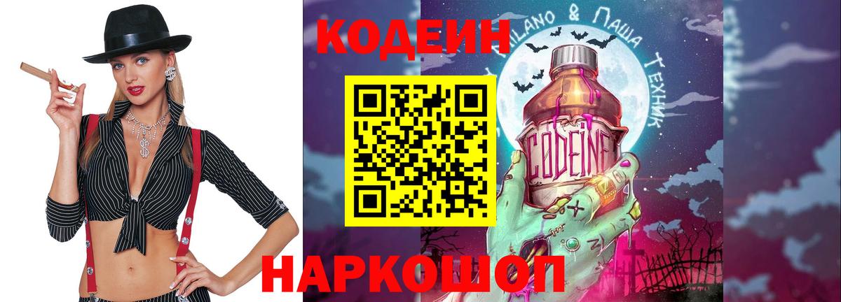 Кушва  Codein напиток Lean (лин)  Вход с VPN  Codein Purple Drank 