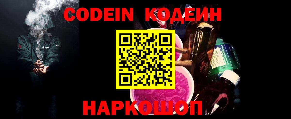 Кодеин напиток Lean (лин) Кушва