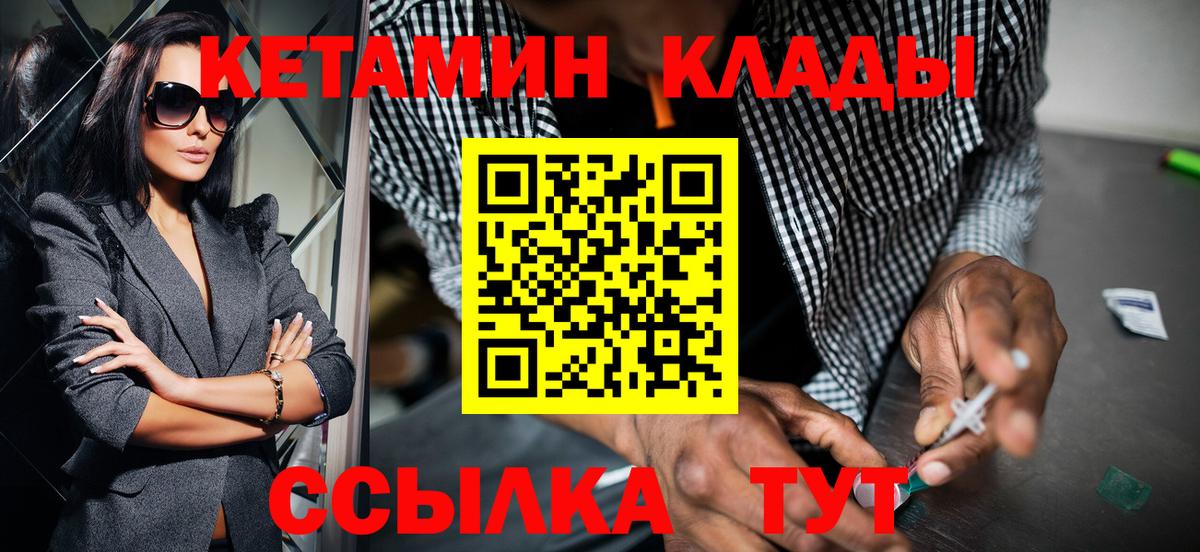 КЕТАМИН VHQ  Вход с VPN  Кушва 